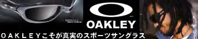 オークリー