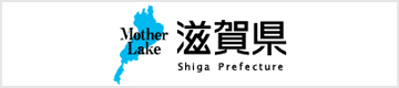 滋賀県