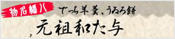 和た与