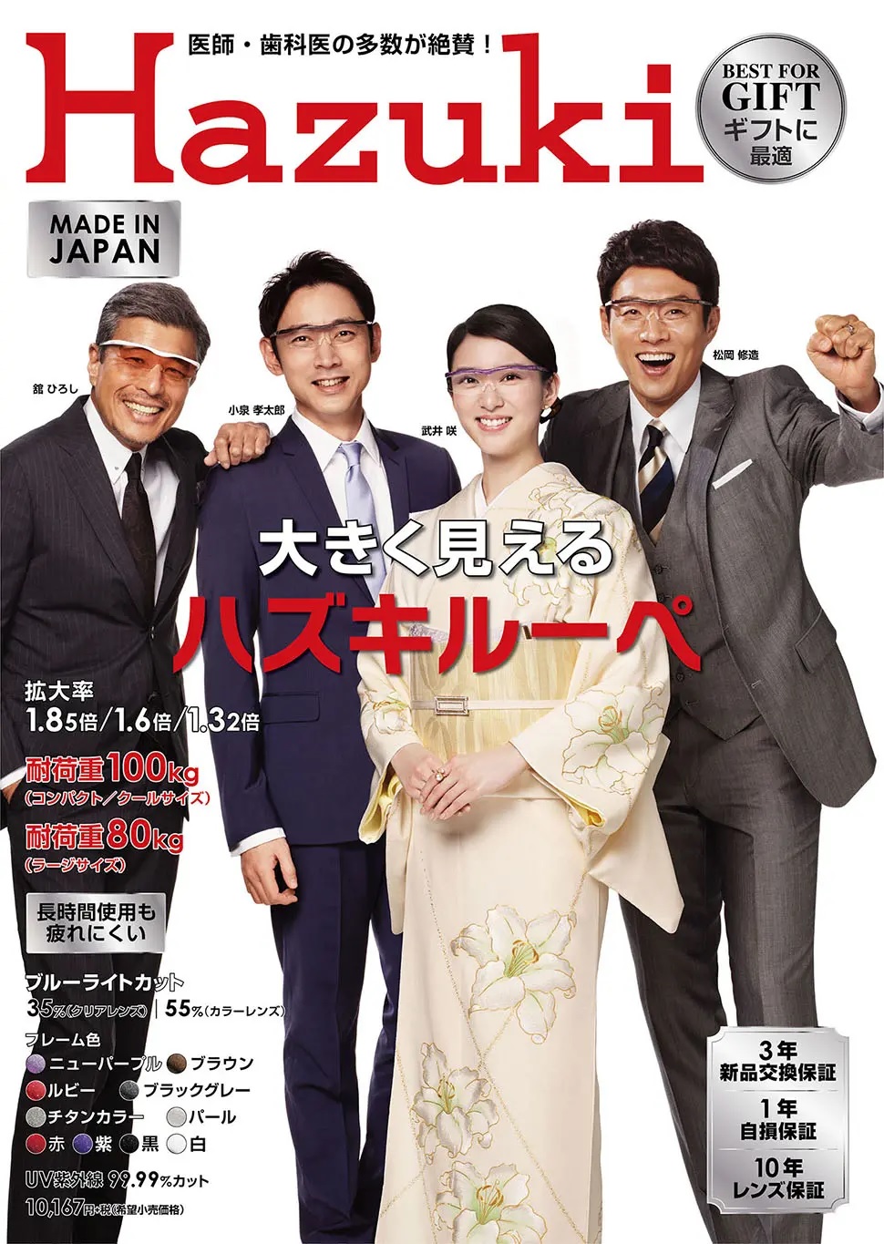 Hazukiルーペ取扱店