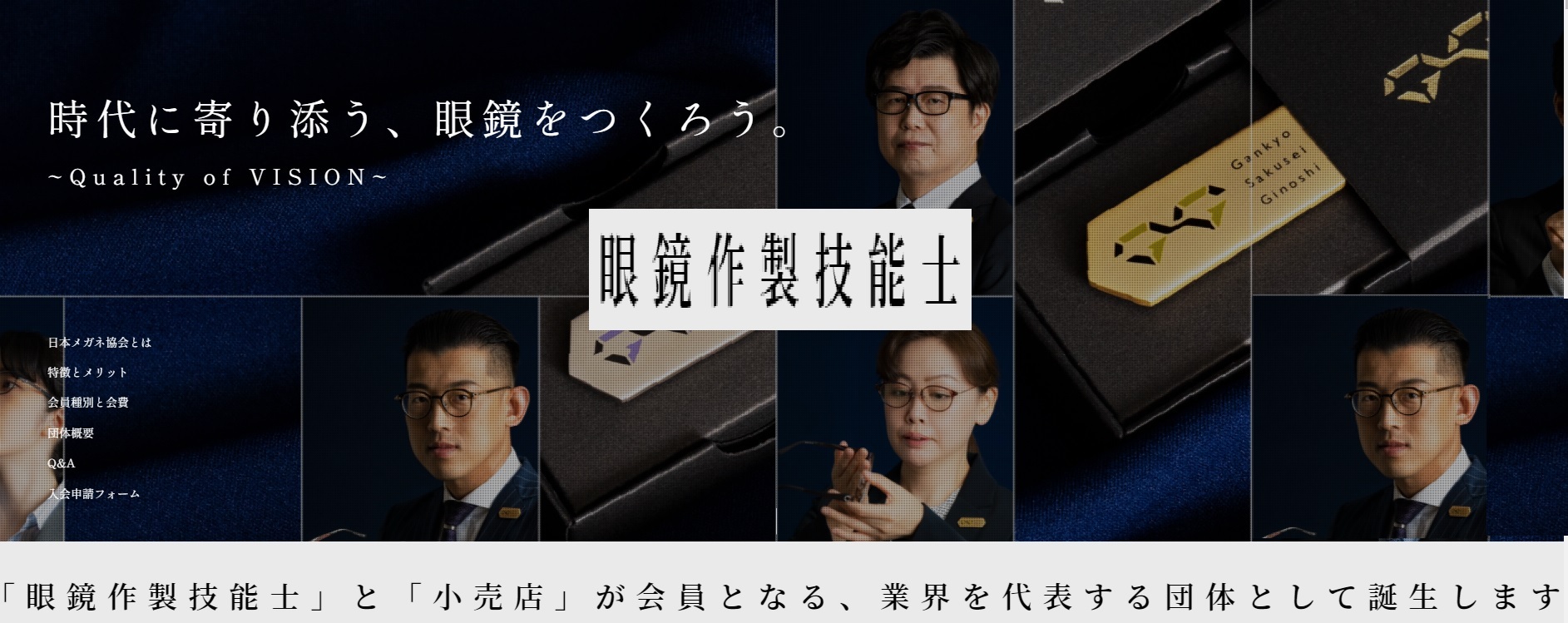 認定眼鏡士