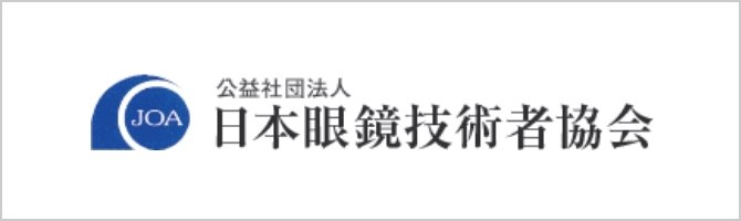認定眼鏡士