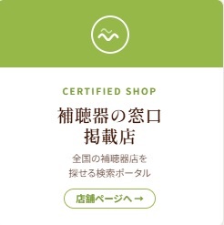 補聴器